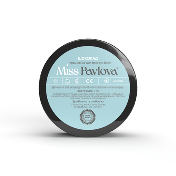 Крем-свічка для моїх рук Шоколад Miss Pavlova 30 мл