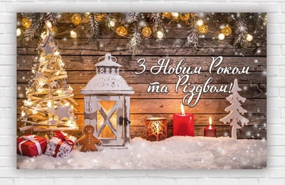Бумажный плакат на Новый год / Рождество "Фон деревянных досок, елка с яркой гирляндой", 120х75 см