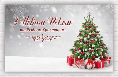 Бумажный плакат на Новый год / Рождество "Новогодняя елка", 120х75 см