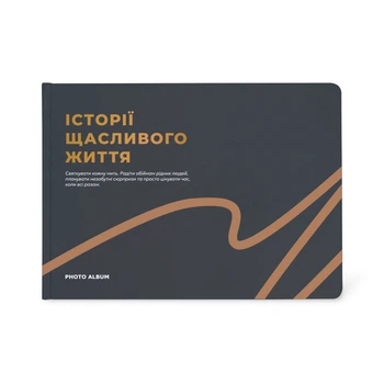 Фотоальбом Orner А4 «Истории счастливой жизни» графитовый 30 страниц
