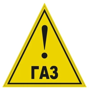 Стикер "Осторожно! Газ" 136х136 мм 1 шт