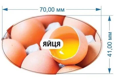 Стикер "Яйца" 70 мм х 41 мм 20 шт