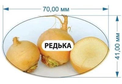 Стикер "Редька" 70 мм х 41 мм 20 шт