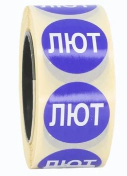 Стикеры "Месяц Февраль" D=25 мм 500 шт