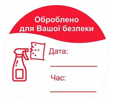 Стикер круг "Обработано" Круг D=34 mm рулон 300 шт