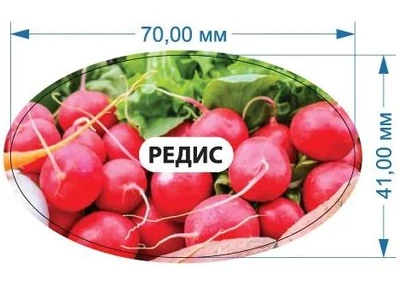 Стикер "Редис" 70 мм х 41 мм 20 шт