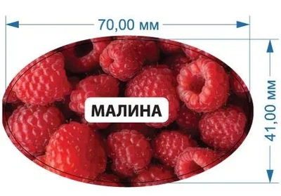 Стикер "Малина" 70 мм х 41 мм 20 шт