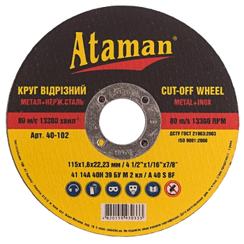 Круг отрезной по металлу Ataman 115х1,6х22,23мм, арт.40-102