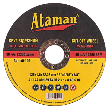 Круг отрезной по металлу Ataman 125х1,6х22,23мм, арт.40-106