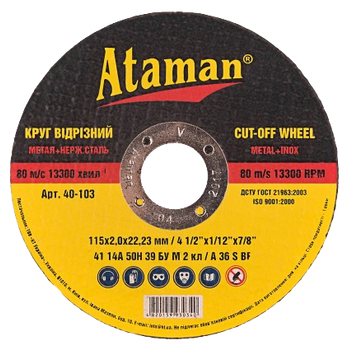 Круг отрезной по металлу Ataman 115х2,0х22,23мм, арт.40-103