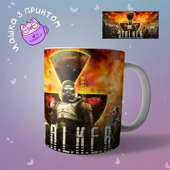 Керамическая Чашка кружка S.T.A.L.K.E.R. Сталкер Stalker "3