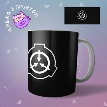Керамическая Чашка кружка SCP Foundation