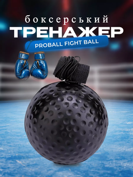 Тренажер для бокса на голову, мяч для реакции на резинке, fightball подарочный