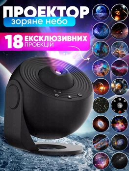 Домашний планетарий + 19 картриджей ночник проектор звездного неба галактика со сменными картриджами Черный