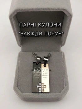 Парные двойные кулоны "Слитки любви" с надписью "Всегда рядом" ювелирная сталь медзолото 18К и титан с цирконами Упакованы в бархатную коробочку (11852)