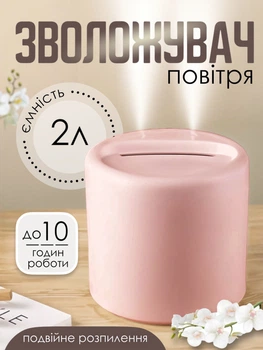 Увлажнитель воздуха ультразвуковой для дома детей комнаты портативный воздухоувлажнитель настольный 2 л Axacam JS11B Pink