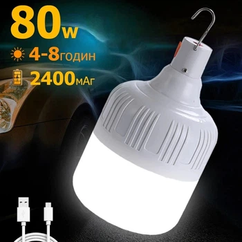 USB LED Лампа туристична кемпінгова 80 W Світильник акумуляторний