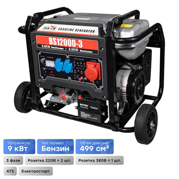 Генератор бензиновий трифазний 9 кВт Bison BS12000-3 (41-00409)