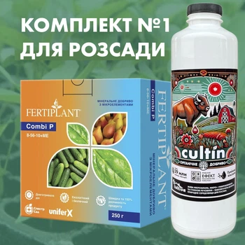 Комплект №1 для мощной рассады, Культин + Фертиплант Фосфор