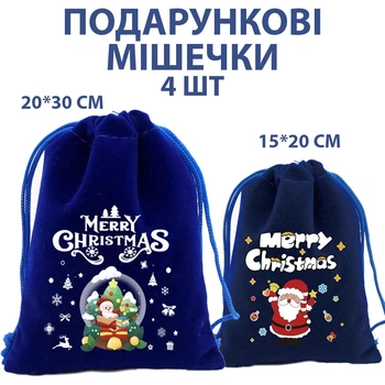Набор 4 бархатных мешочков для подарков, новогодние, праздничная упаковка, Синие