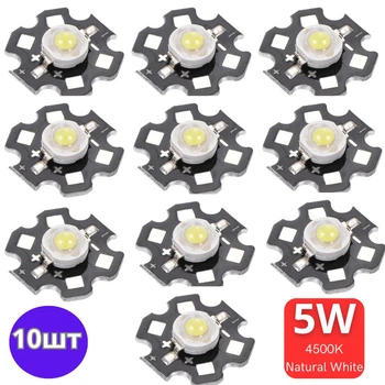 Светодиоды яркие 5W 4500K 3.6v 500Lm 700мА 10шт Теплоотвод алюминий Natural White Нейтрально белый-дневной свет (122)