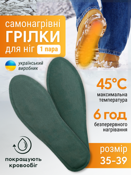 Устілки самонагрівні теплі одноразові термостельки термохімічні грілки з підігрівом для взуття ніг військових термоустілки зігріваючі хімічні морозостійкі зимові термо самонагріви для екстримальних умов на 6 годин розмір 36-39 ТБГРСТ5