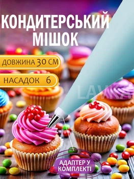 Набор силиконовый кондитерский мешок 2-34 и 6 кондитерских насадок набор для кондитера 2811244201