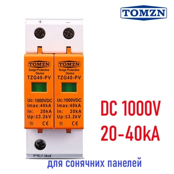 Пристрій захисту від імпульсних перенапруг ПЗІП TOMZN TZG40-PV 1000VDC розрядник блискавкозахист для сонячних панелей (241130153)