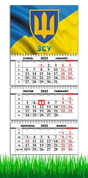 Календар на 2025 рік, Apriori , Календар настінний квартальний на 2025 рік, на три пружини , ЗСУ, Тризуб , 29,7х61 см