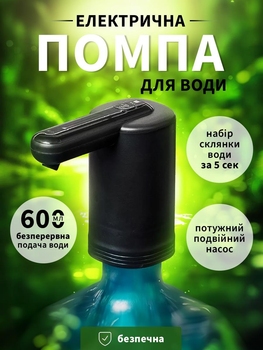Автоматическая электрическая помпа для воды на бутыль на аккумуляторе UnA портативный двойной насос насадка для кулера бутля 19 л черный (52.0002)