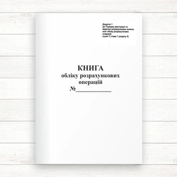 Книга ОРО. Дод. 1 (гологр.)