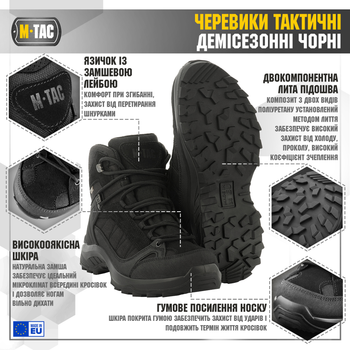 Черевики тактичні демісезонні чорні M-Tac 41 30401002-41