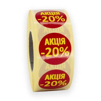 Наклейки декоративные 7dayslabel "АКЦІЯ - 20%" 25 мм 500 шт