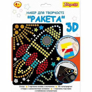Набір для творчості 1 Вересня Ракета аплікація з 3D голографічними стікерами (954570)