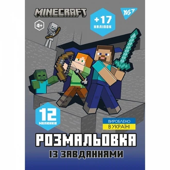 Розмальовка з наліпками та завданнями YES Minecraft 12 стор. (743222)