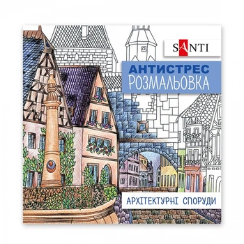 Розмальовка-антистрес Santi Архітектурні споруди 20 стор. (742914)