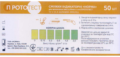 Смужки індикаторні Norma Прототест №50 (PR50N)