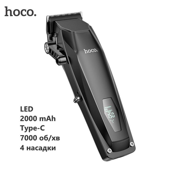 Машинка для стрижки волос Hoco Diamond HP21 (Type-C, LED дисплей, 7000 оборотов/мин, аккумулятор 2000 мАч, 4 насадки, триммер) - черный