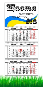 Календар на 2025 рік, Apriori , Календар настінний квартальний на 2025 рік, на три пружини , Мотиваційний календар, Мотиватор , 29,7х61 см , 5 вид