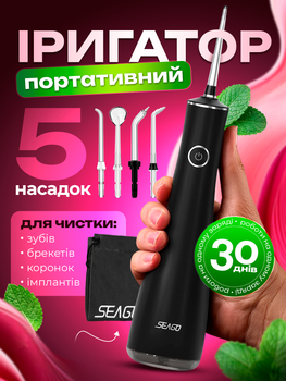Іригатор для зубів і чищення промивання порожнини рота портативний дорожній потужний бездротовий апарат пристрій прилад з насадками Luxury Travel Black Seago (6374059050915)