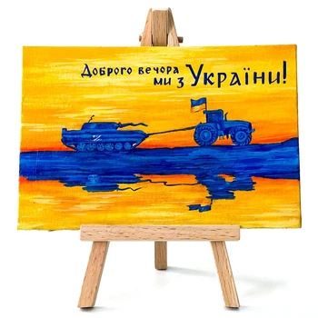 Картина на дереве ручной работы Доброго вечора, ми з України! 15х10 см на подставке Украинский сувенир