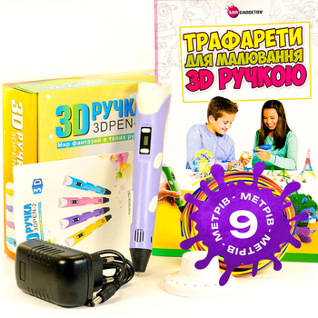 3D-ручка з екраном Фіолетова з Еко Пластиком PLA (9 метрів ) і Трафаретами