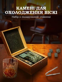 Подарунковий набір для охолодження віскі з 1 келихом 4 кубиками багаторазового льоду щипцями мішечком та скринькою для зберігання (CSW-004)
