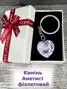 Кулон с натуральным камнем Аметист крупный фиолетовый в форме сердца на брелоке для ключей сталь упакован в коробочку (16309)