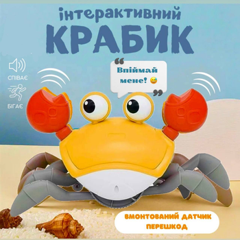 Музичний інтерактивний Краб зі звуковими ефектами, на батарейках, Жовтий