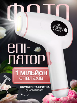 Фотоэпилятор женский лазерный эпилятор для рук ног зоны бикини подмышек 360 градусное охлаждение регулировка интенсивности компактный + очки и бритва (10116)