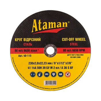 Круг отрезной по металлу Ataman 41 14А 230х2.0х22.23