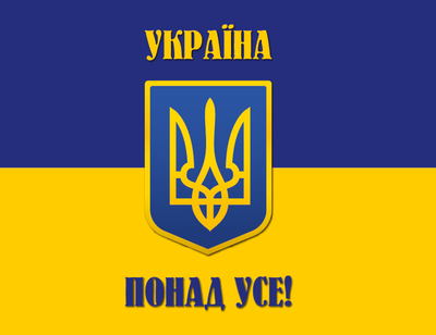 Флаг для авто "Украина превыше всего!" односторонний (полиэстер) раз 20*26 флагшток R 33 см