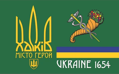 Флаг Харьков город герой Ukraine 1654 1400*900 односторонний (полиэстер)