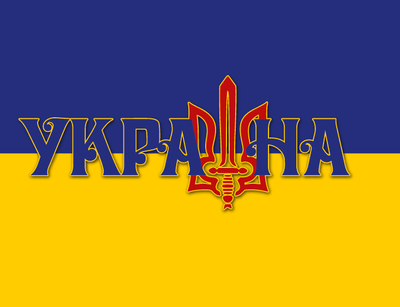 Флаг для авто "Украина" фон желто голубой чер.триз.одност. (полиэстер) роз 20*26 флагшток R 33 см